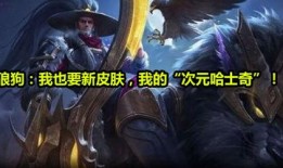 狼狗皮肤爆料最新,神秘外观与独特技能大揭秘